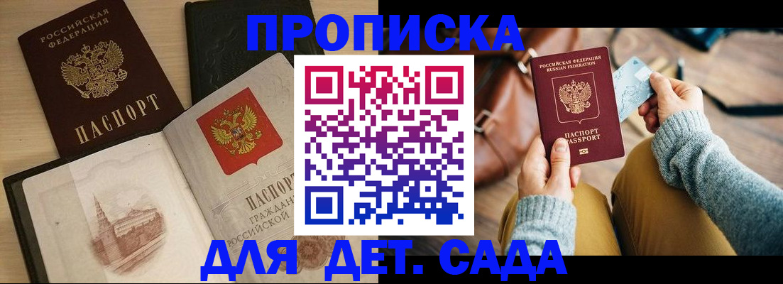прописка штамп в Беломорске
