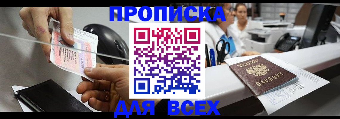 прописка регистрация в Беломорске