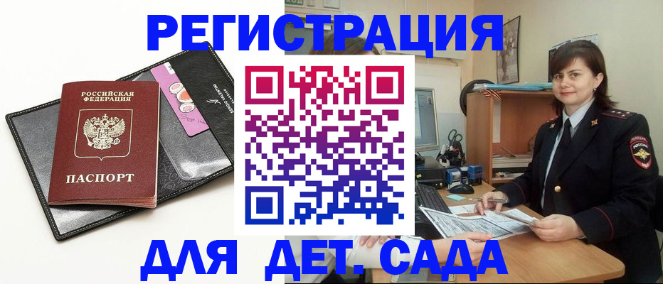 прописка штамп в Беломорске