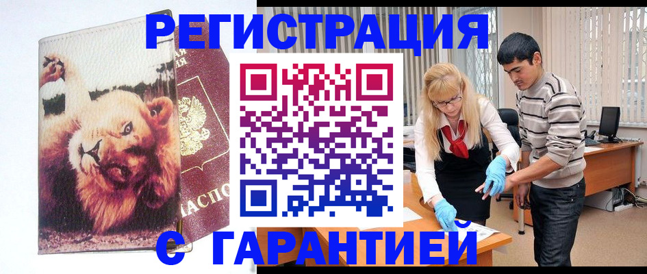 временная регистрация поиск в Беломорске