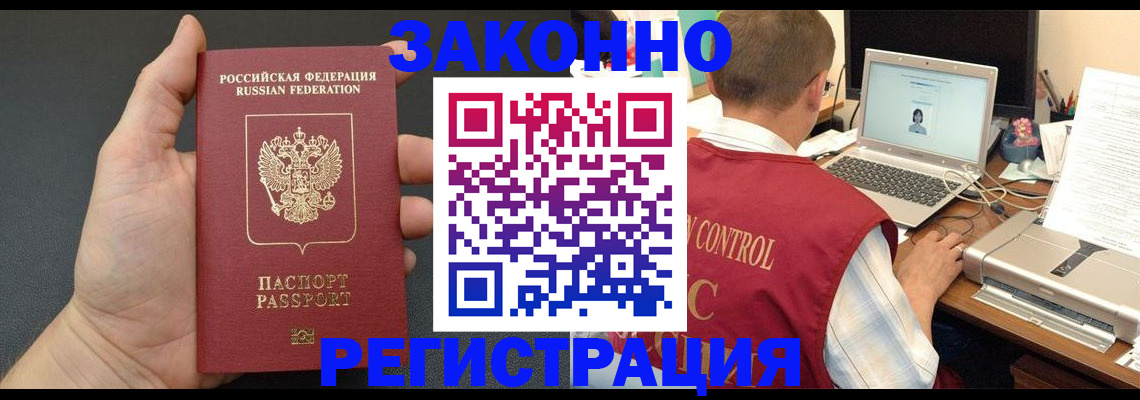 временная регистрация для школы в Беломорске